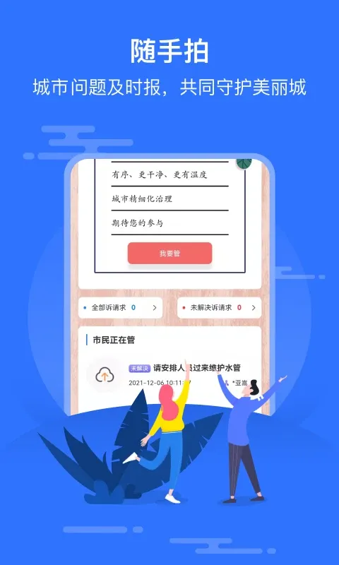 智慧邱县下载官方版