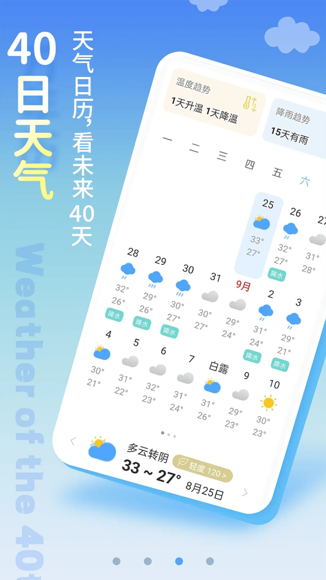 清新天气预报下载app