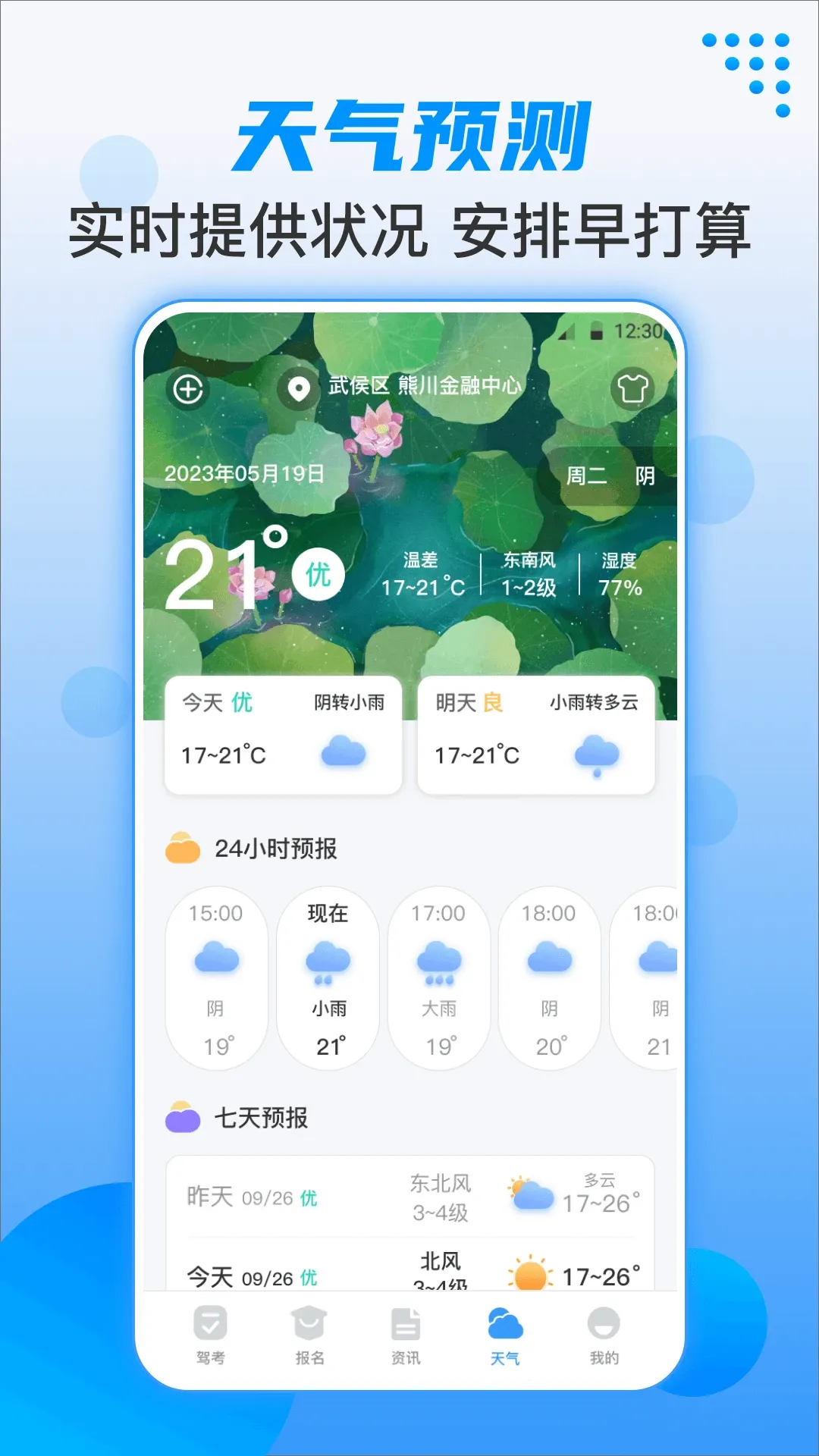 科目一科目四题库考试宝官网版app