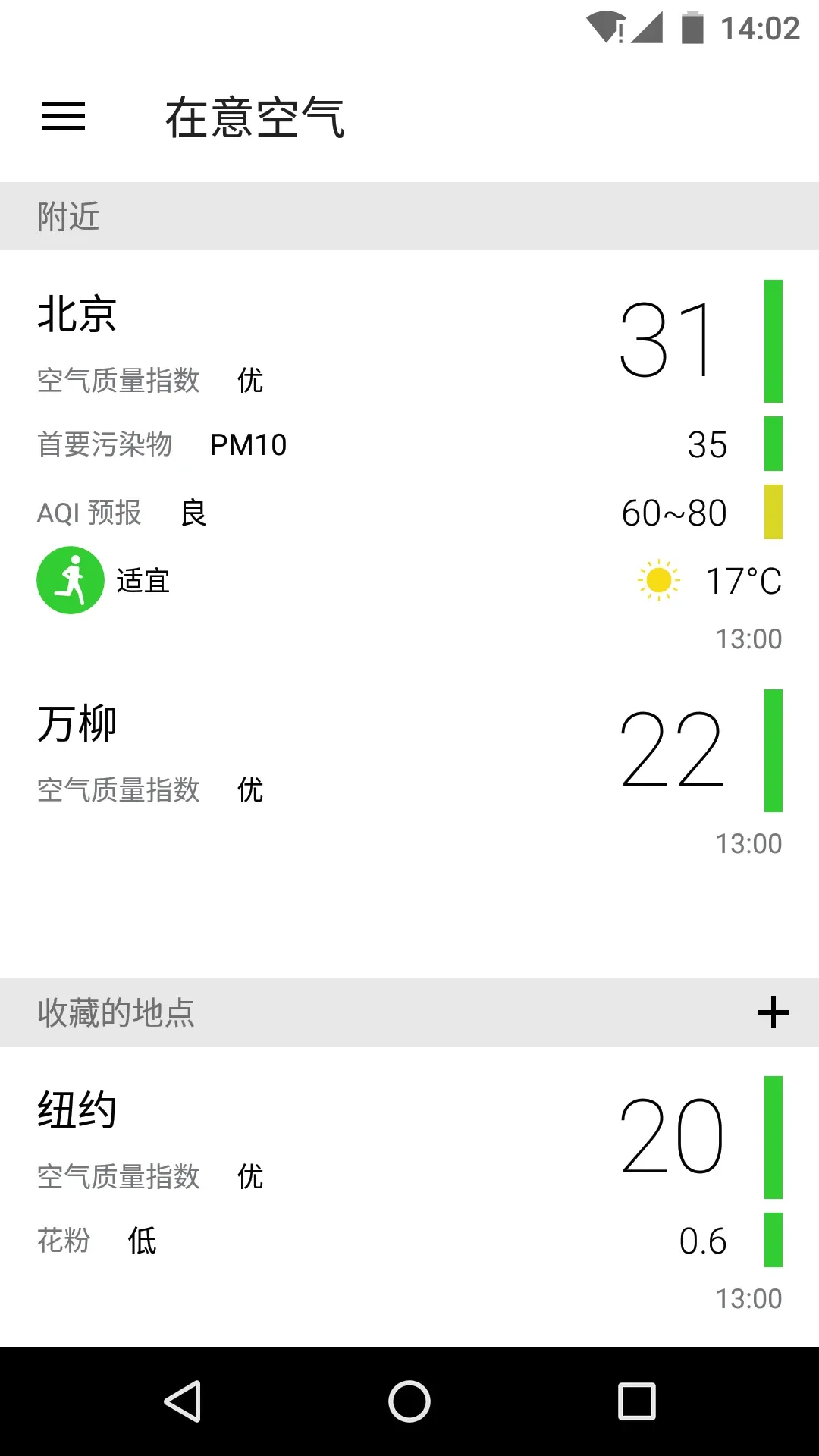 在意空气官网版app