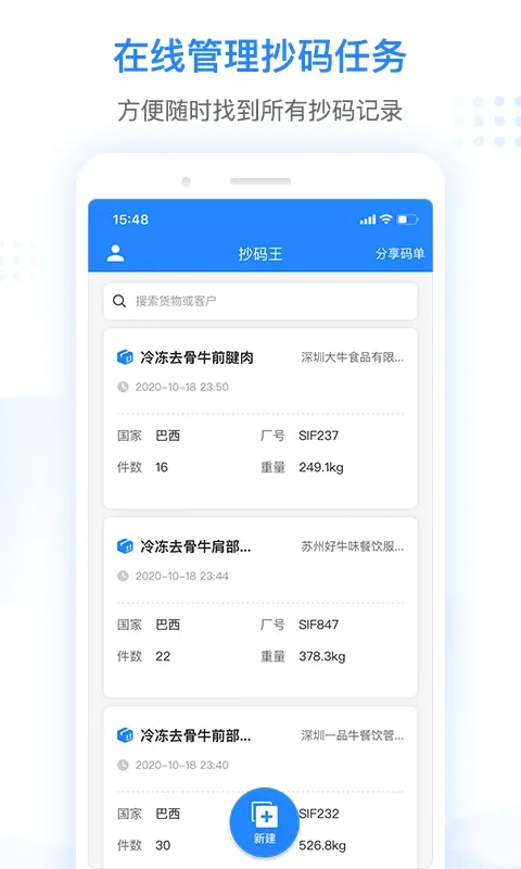 抄码王app下载