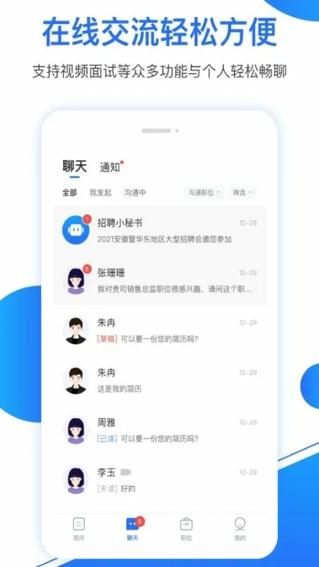 新安人才网企业版最新版