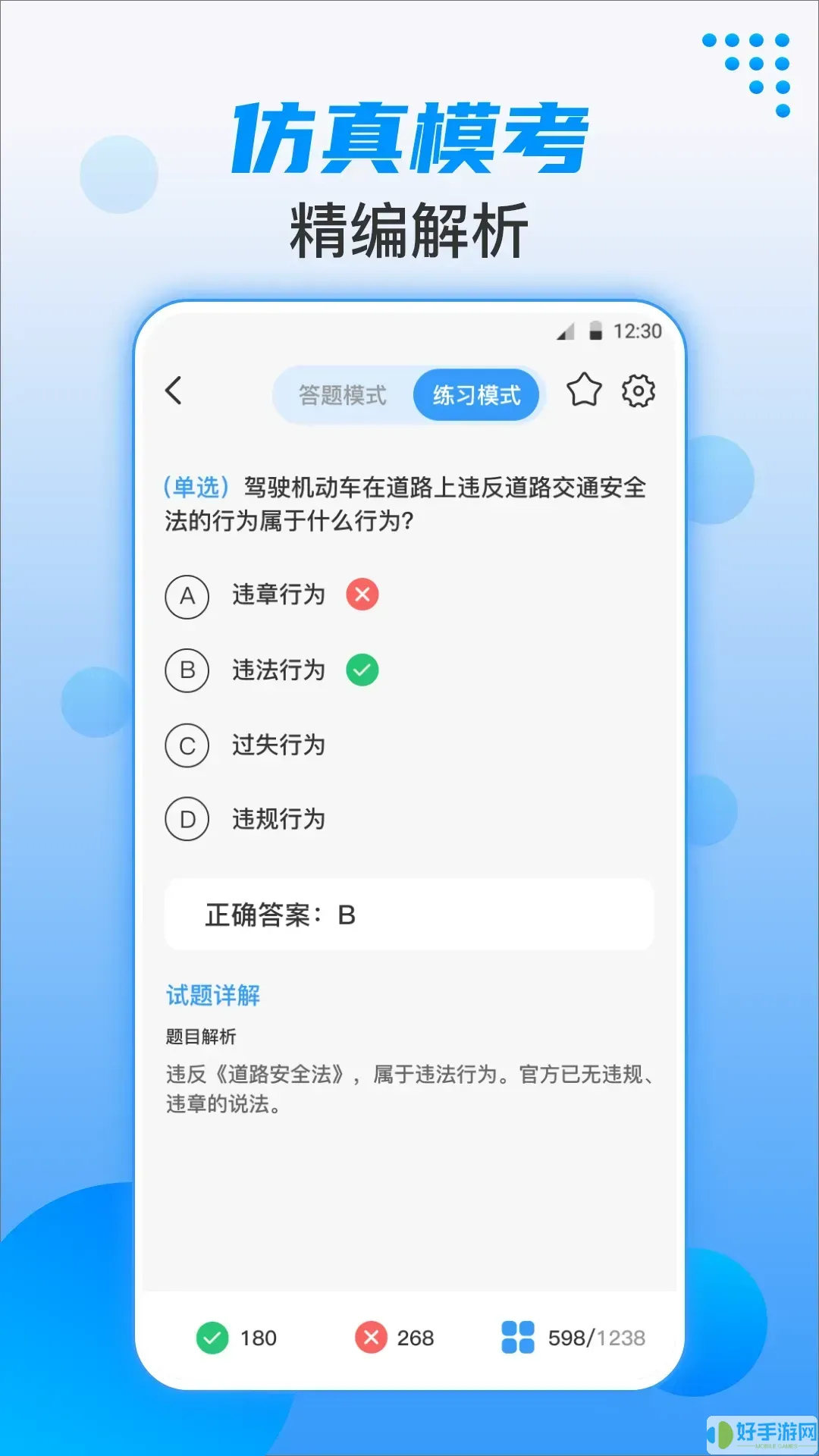 科目一科目四题库考试宝官网版app