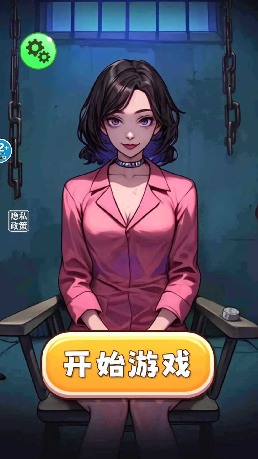 整蛊小姐姐2免费手机版