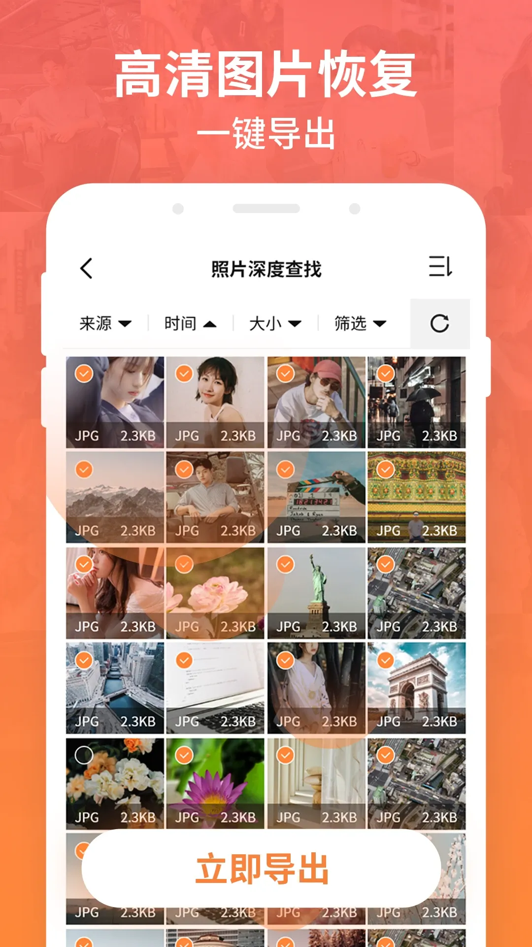 强力数据恢复下载app