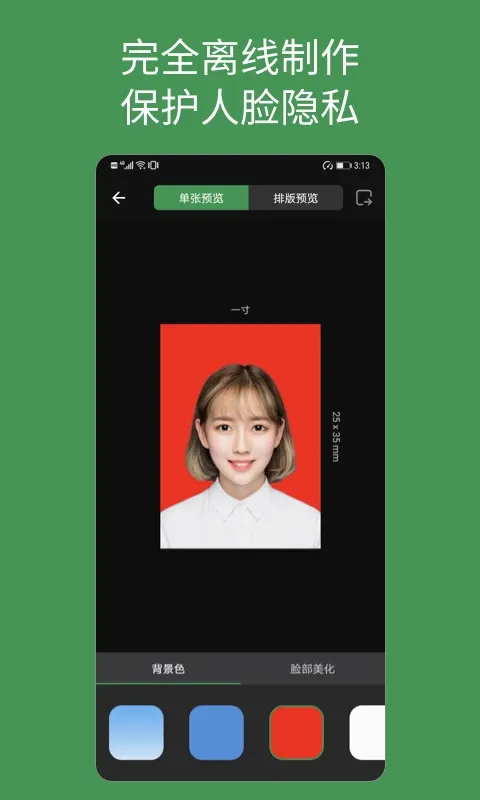 白描证件照安卓免费下载