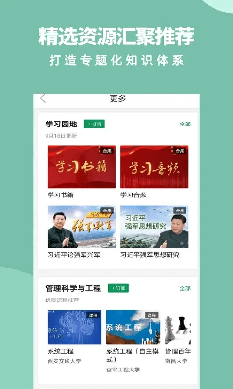 军职在线下载app