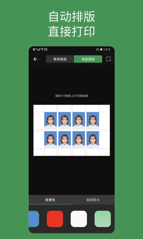 白描证件照安卓免费下载