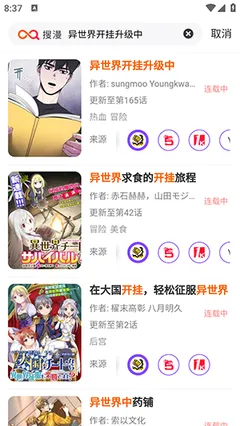 穿越清朝的漫画官方正版下载