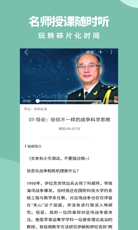 军职在线下载app