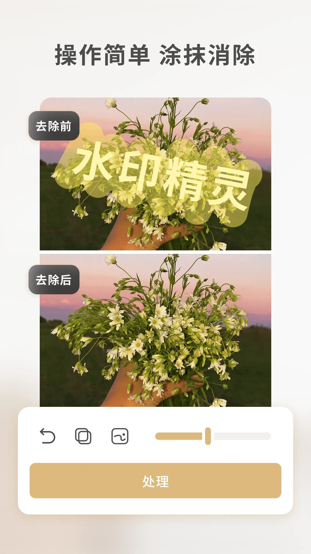 乐其爱水印精灵官网版app