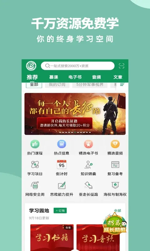 军职在线下载app