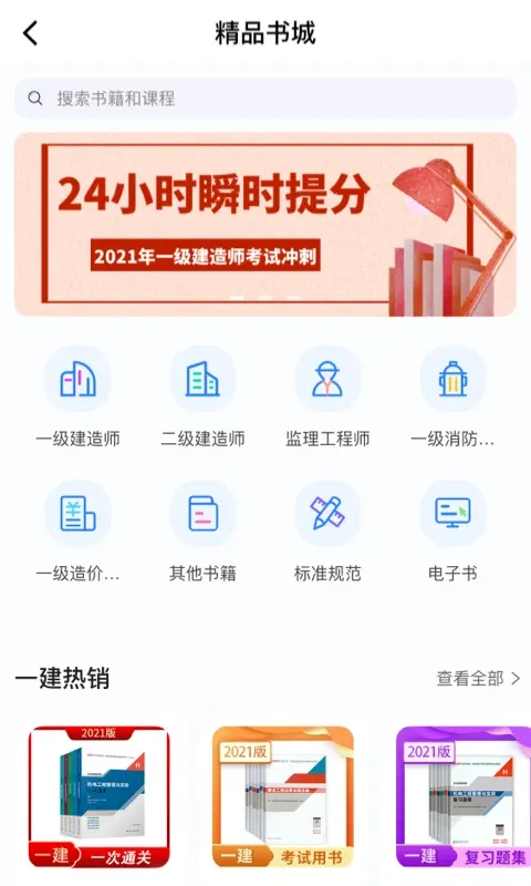 建工社微课程下载正版