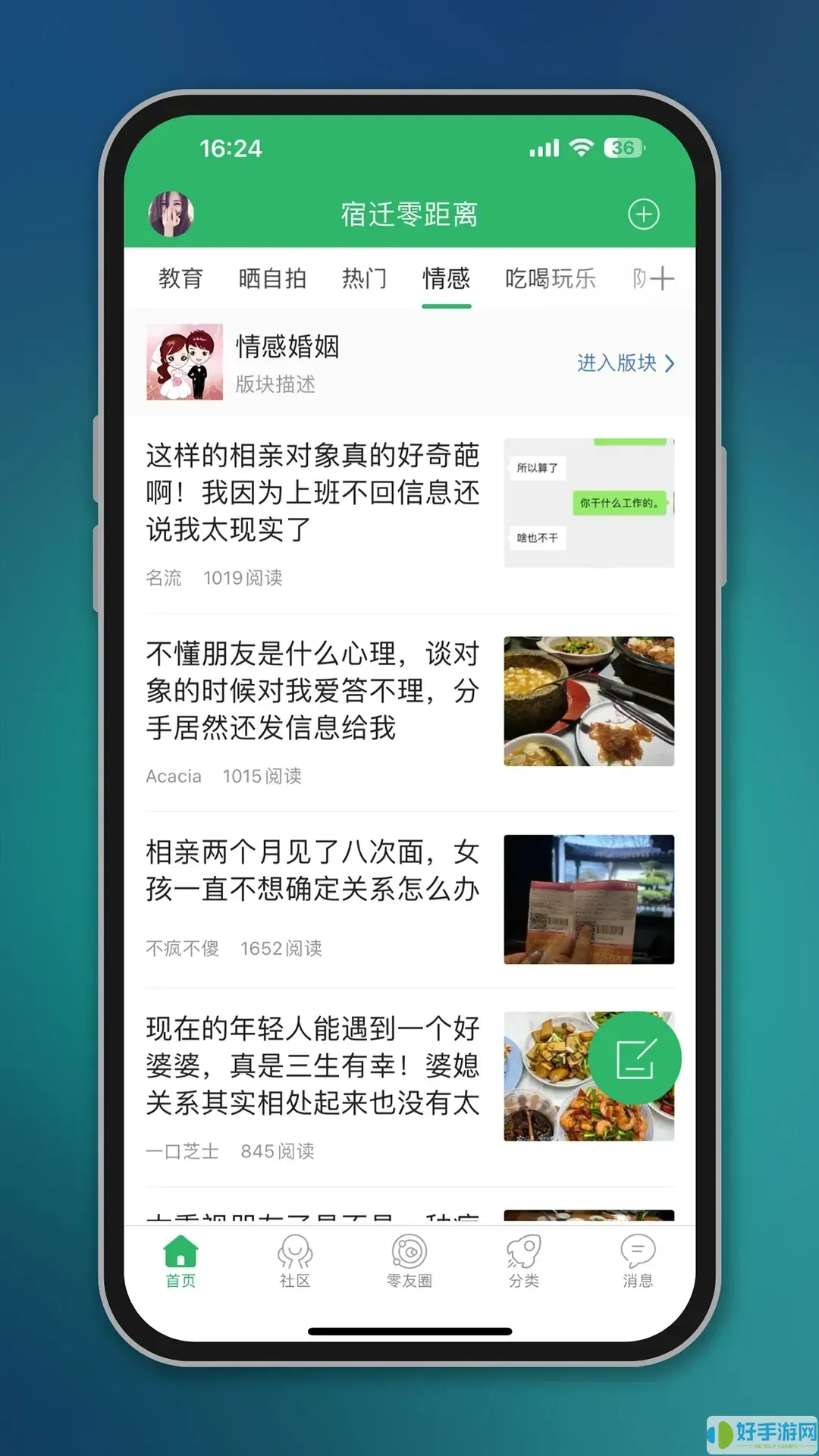 宿迁零距离官网版app