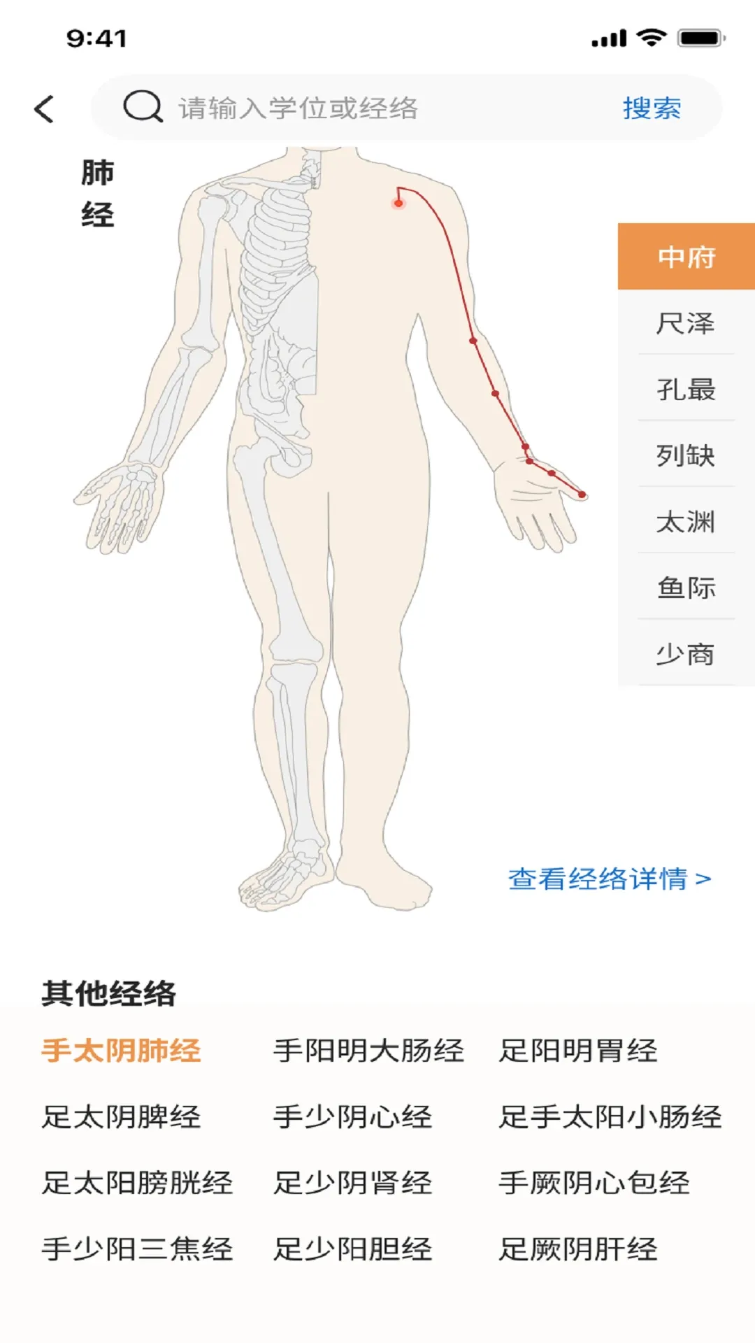 泰邦针灸选穴下载app