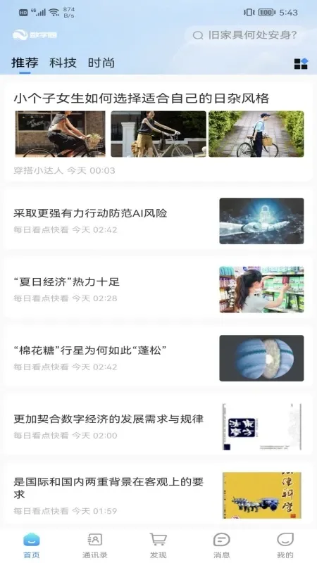 数字圈下载app