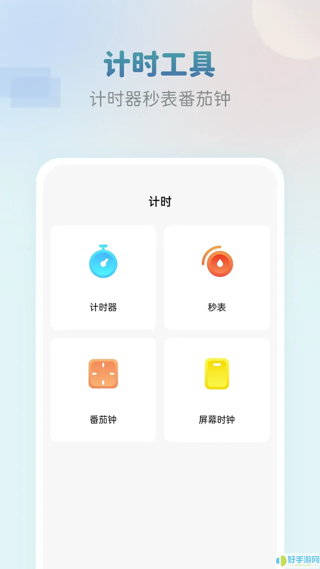 准点闹钟官网版app