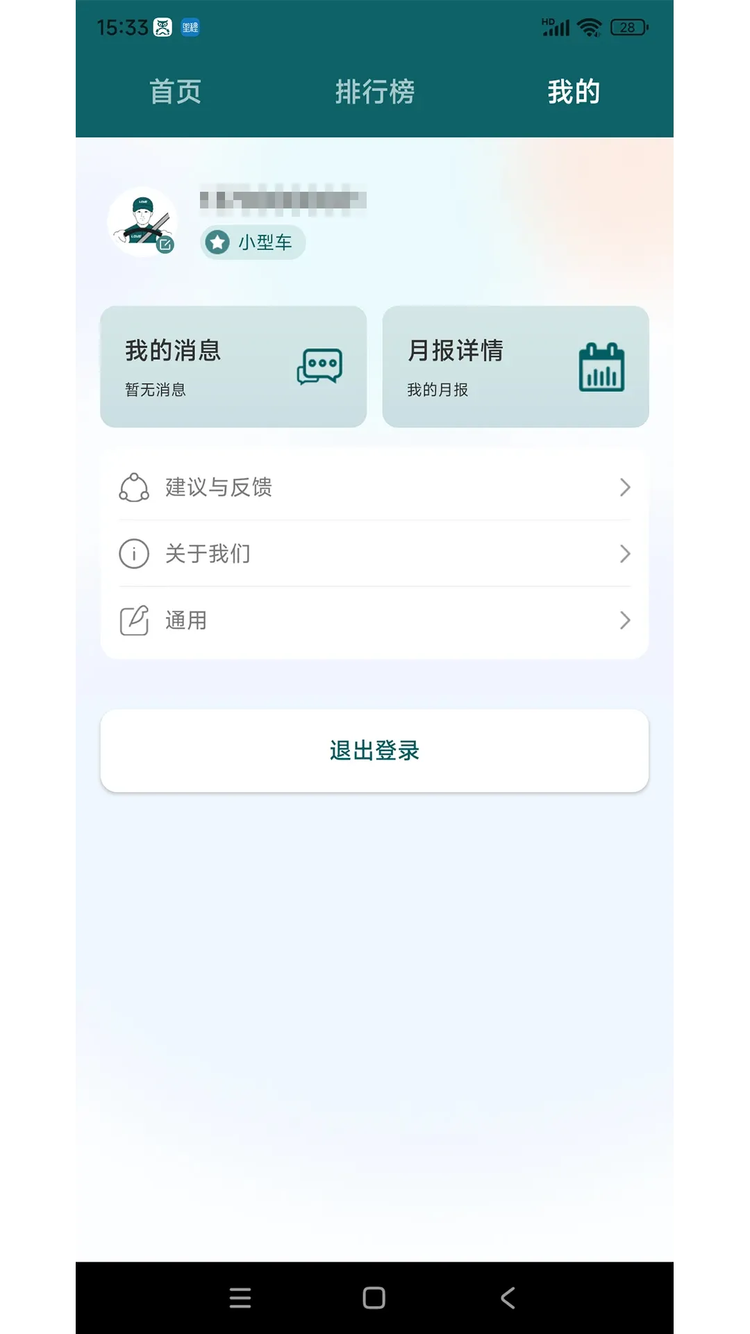 勒夫安驾官网版app