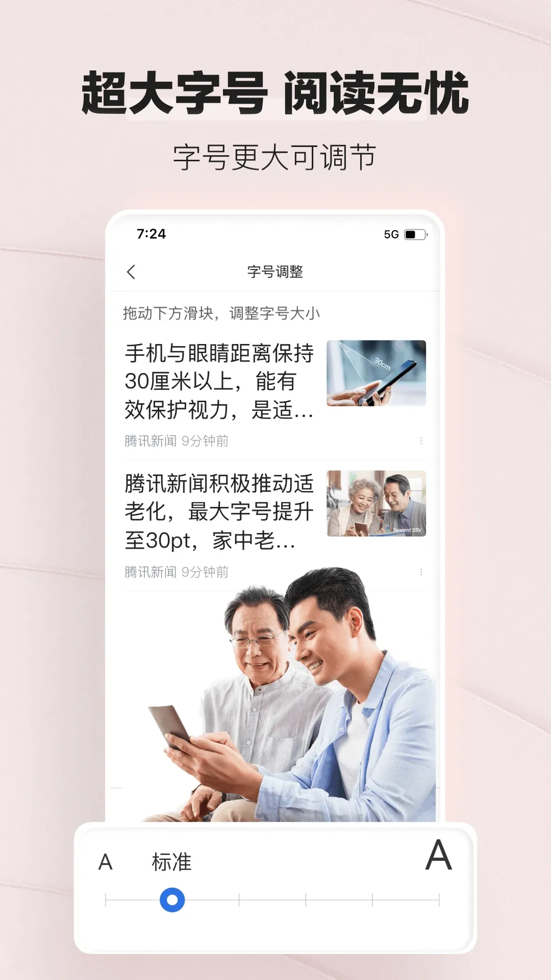 腾讯新闻关怀版app最新版