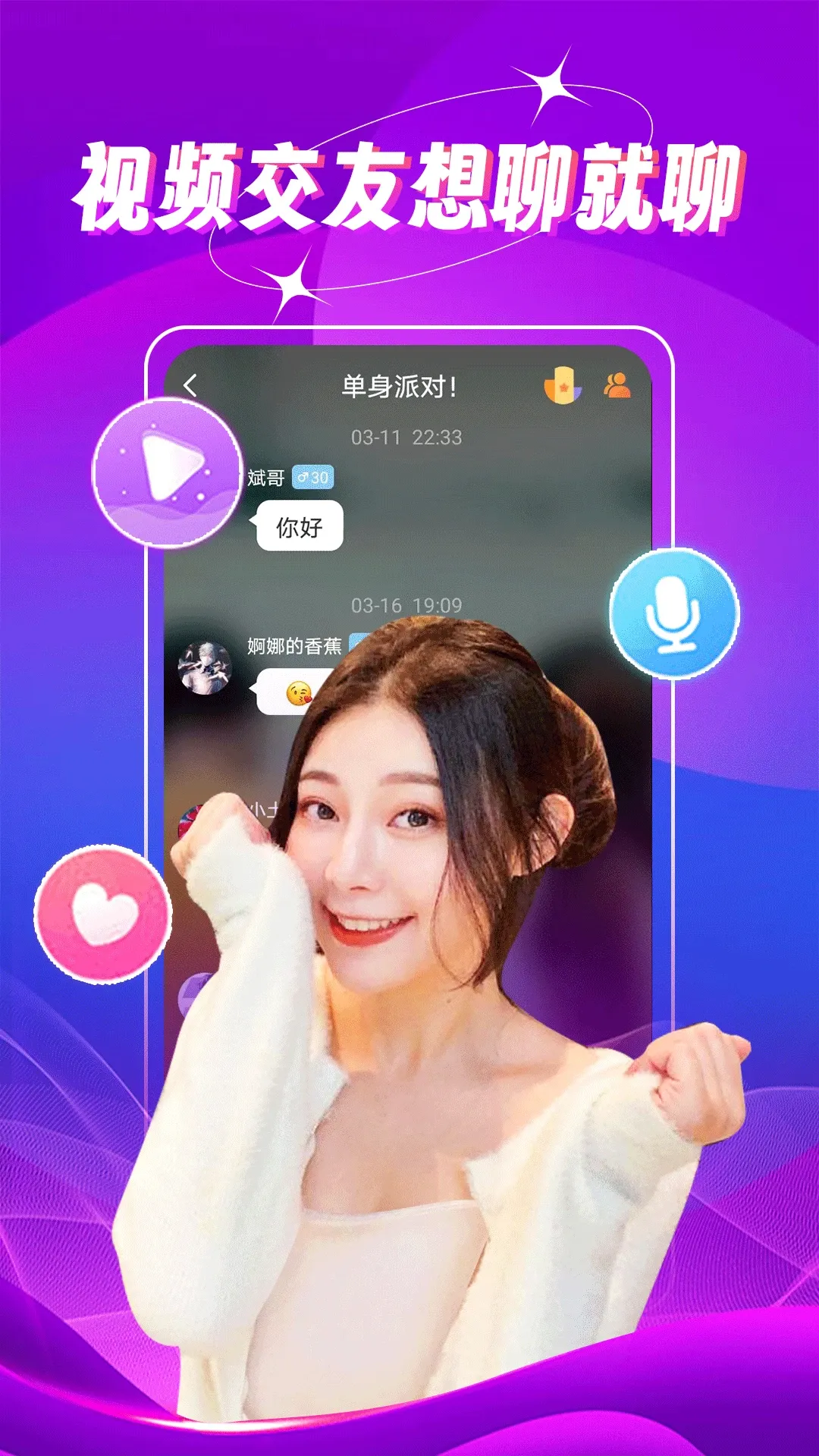 两性约会app最新版