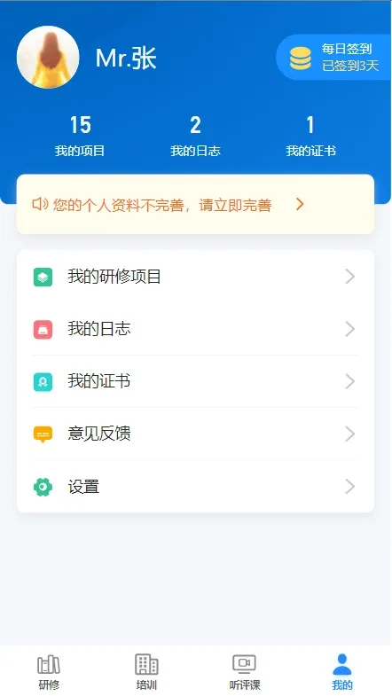 研修掌上通下载免费