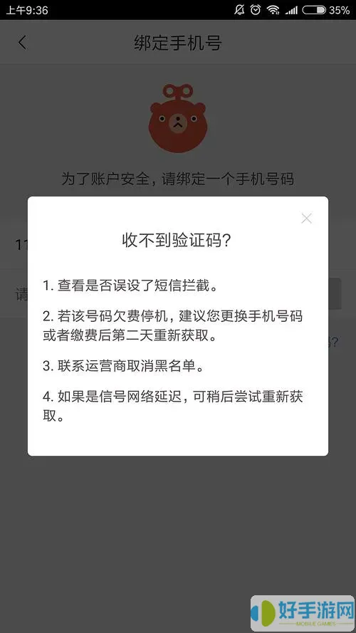 从业自助收不到验证码