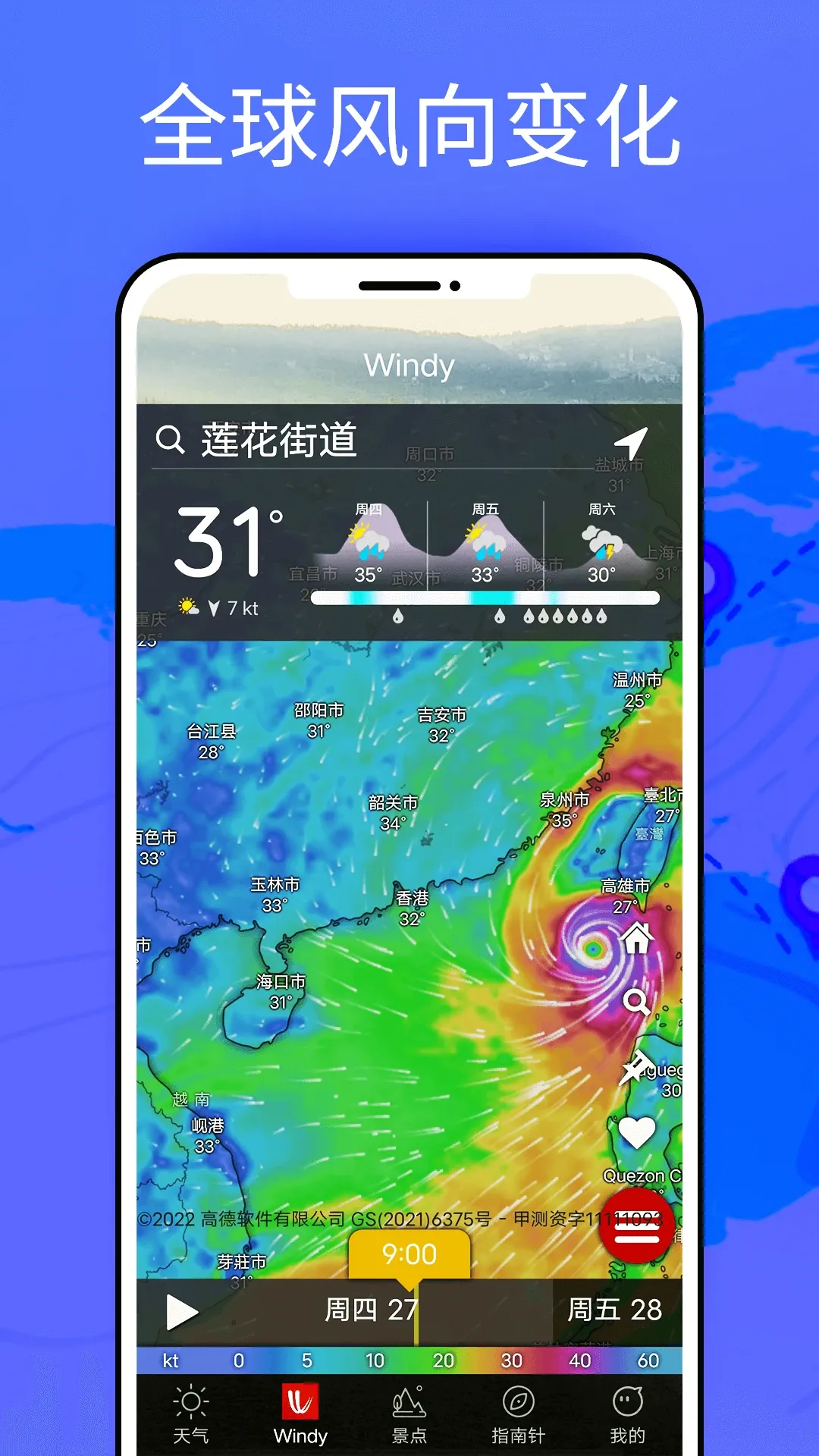 Windy下载新版