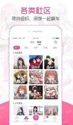 恶搞漫画啪啪啪app安卓版