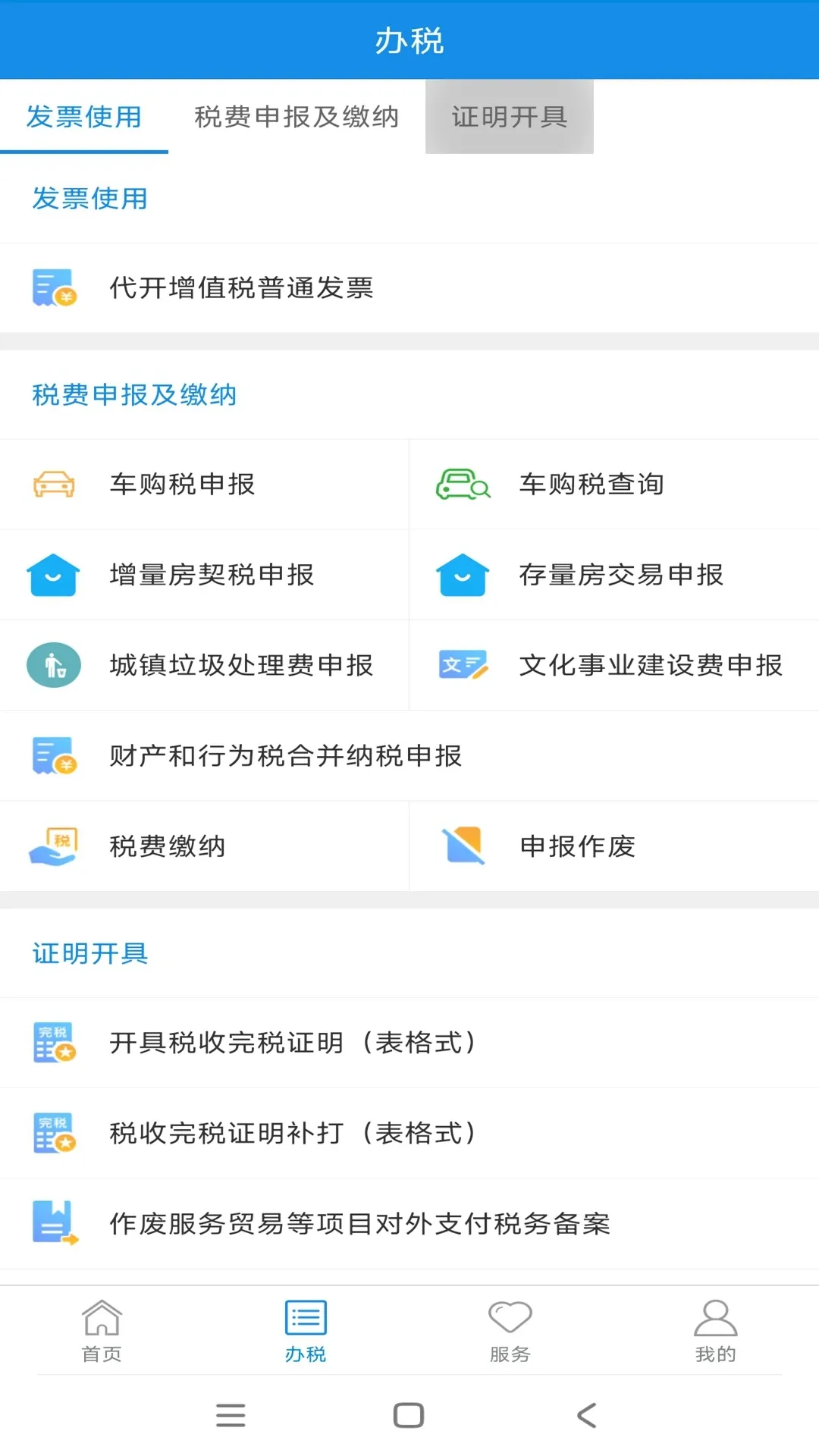 新疆税务下载app