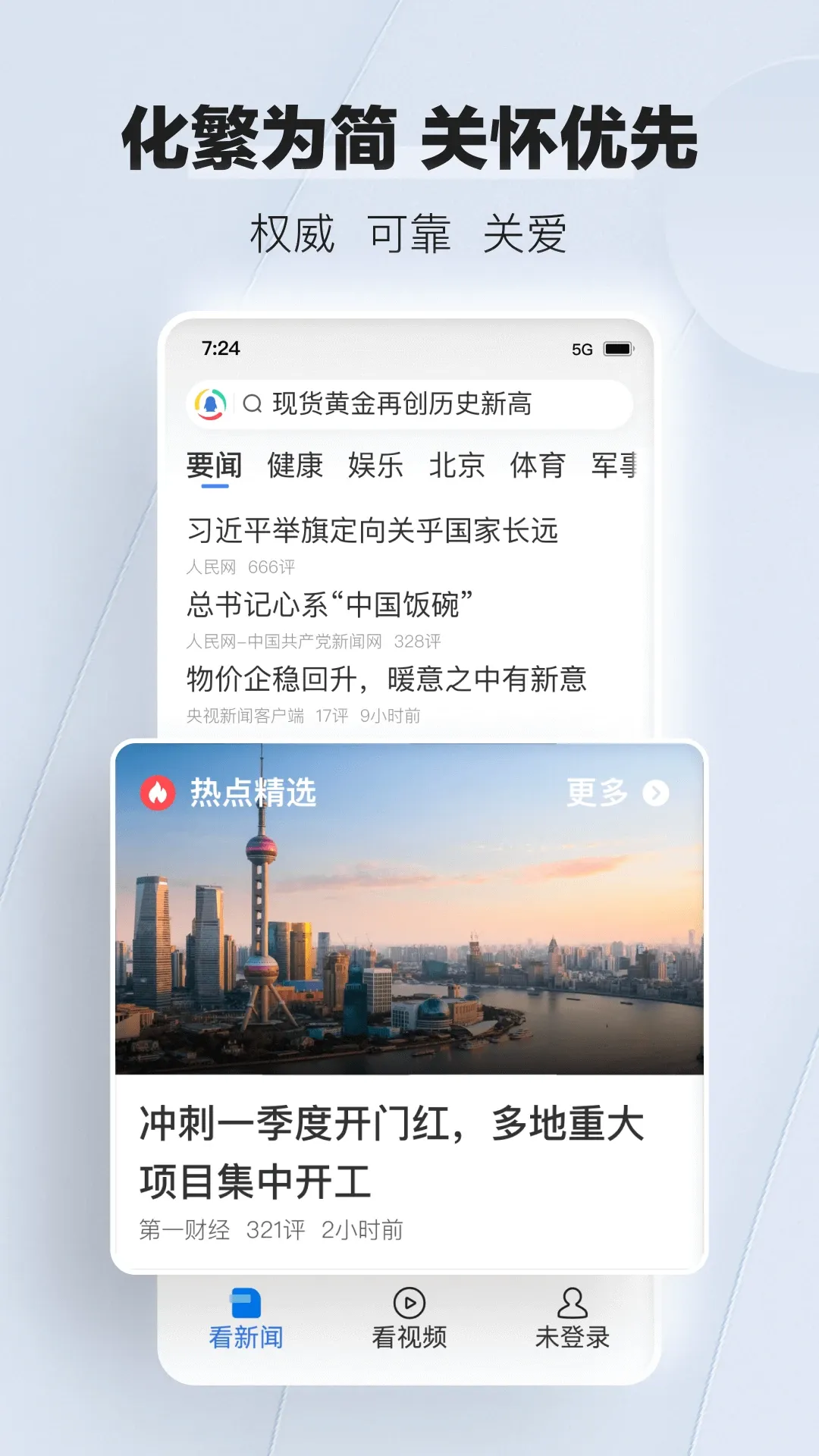 腾讯新闻关怀版app最新版