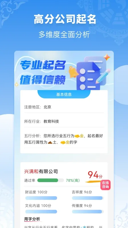 公司起名同名查询下载官网版