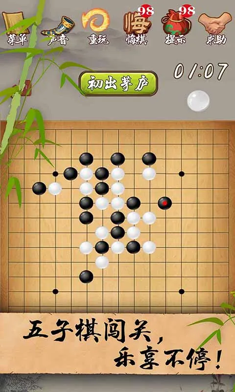 五子棋经典版最新手机版