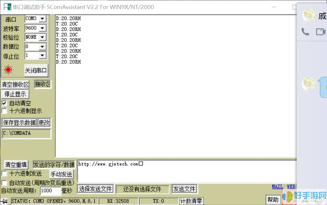 串口调试助手关不了