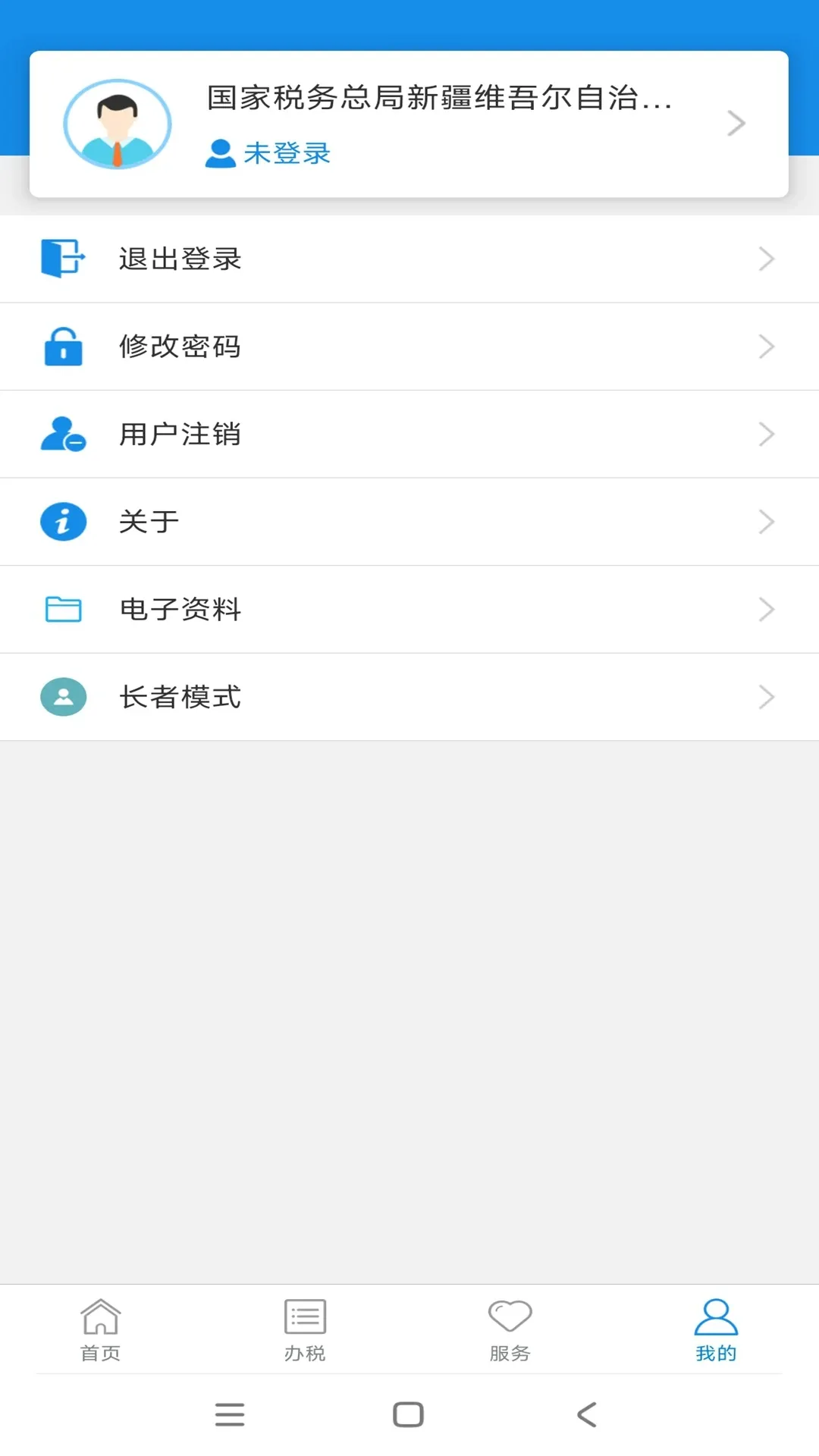 新疆税务下载app