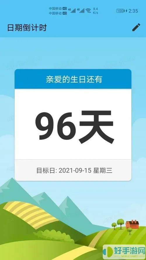 倒计时日历app是什么