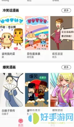 恶搞漫画啪啪啪app安卓版