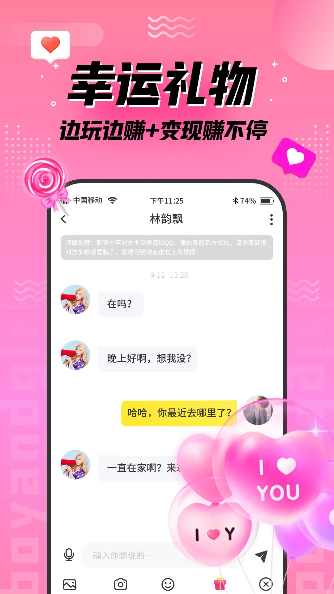 陌趣漂流瓶下载app