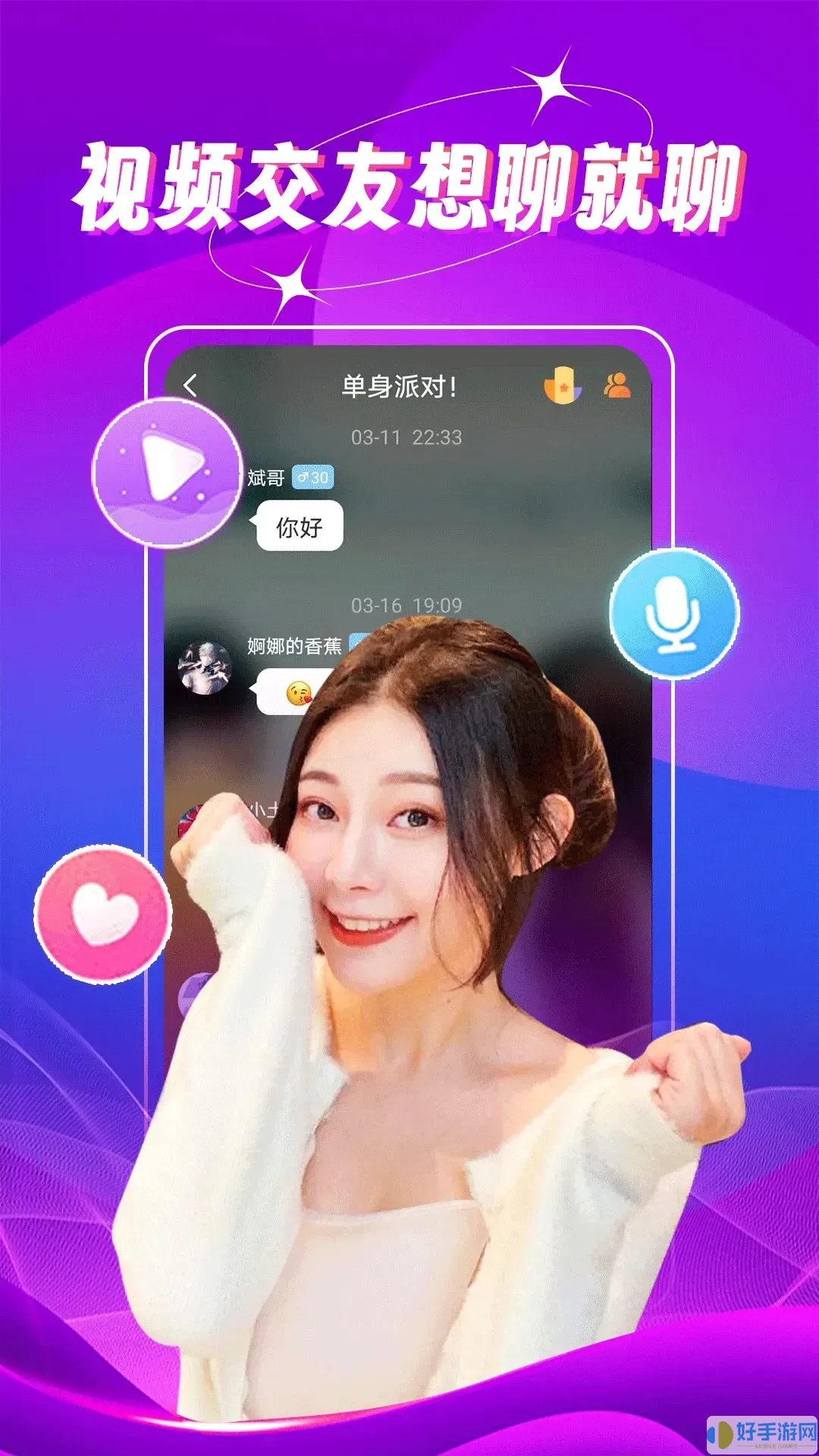 两性约会app最新版