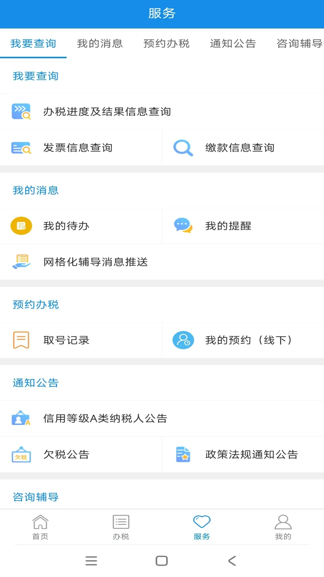 新疆税务下载app