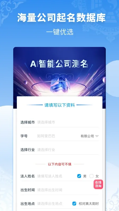 公司起名同名查询下载官网版