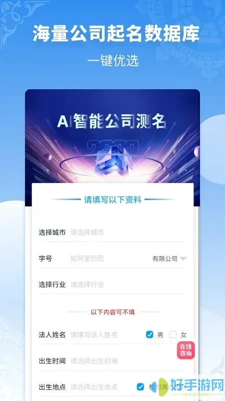 公司起名同名查询下载官网版