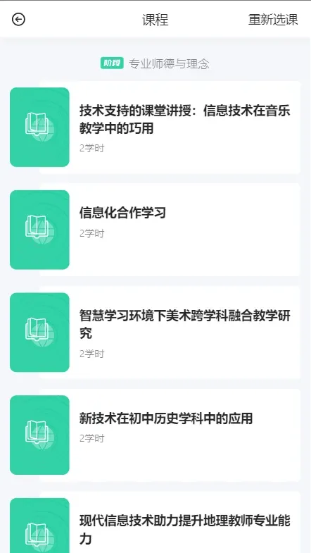 研修掌上通下载免费