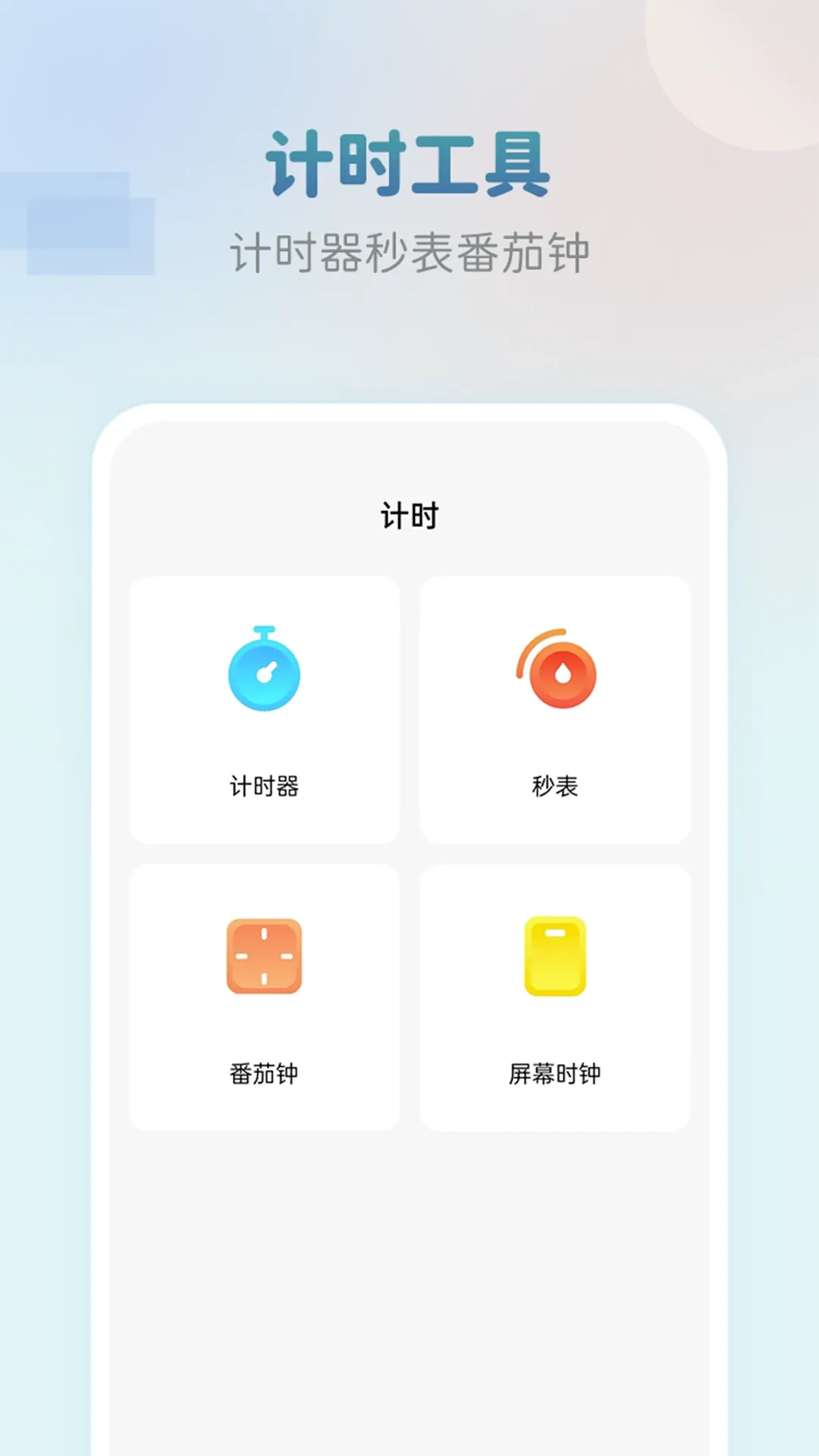 准点闹钟官网版app