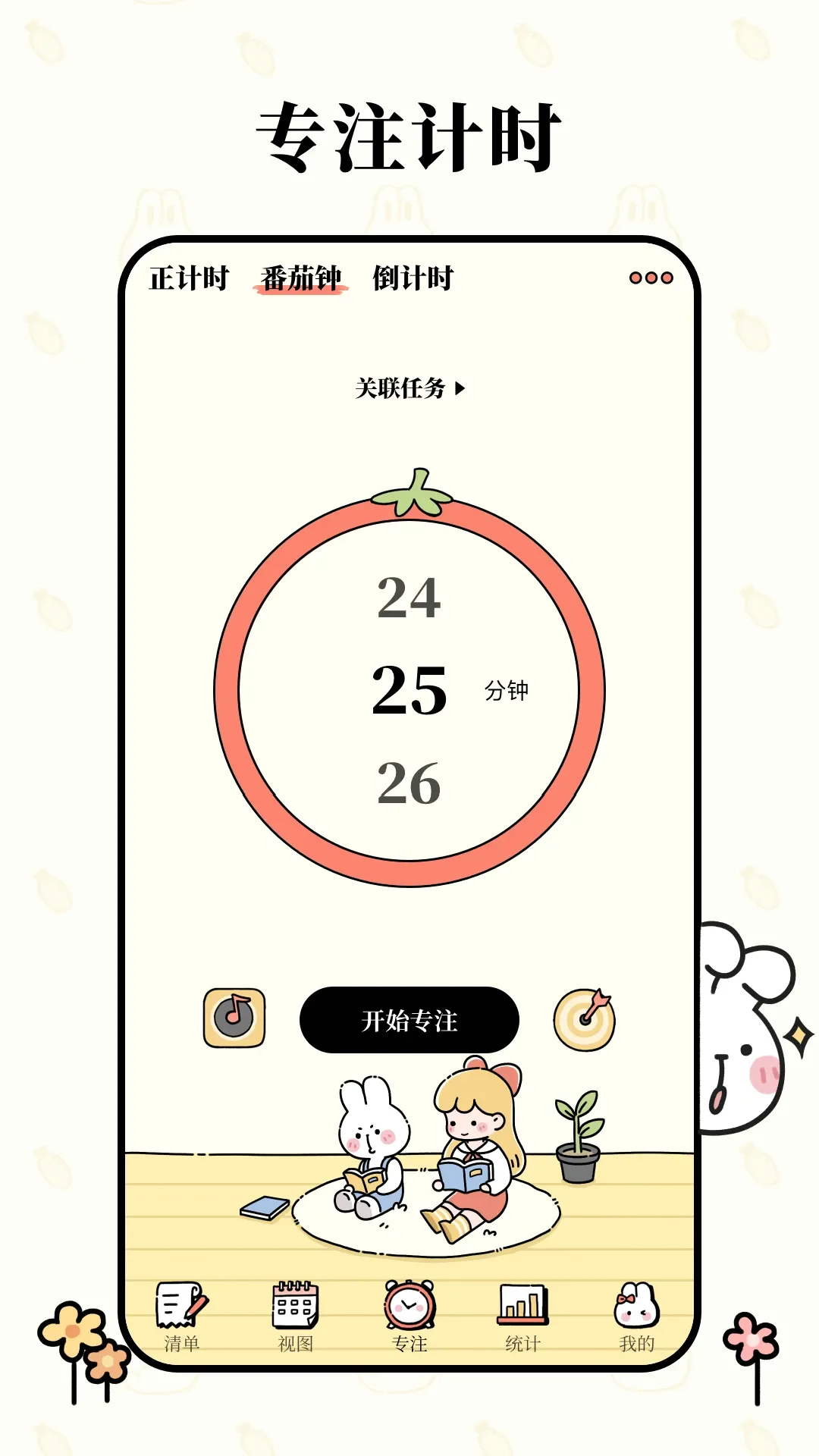 番茄计划app最新版