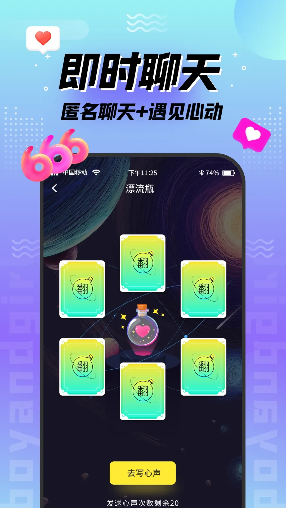 陌趣漂流瓶下载app