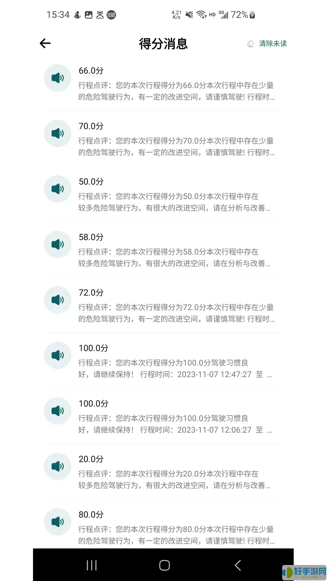 勒夫安驾官网版app