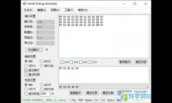 串口调试助手推荐