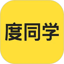 度同学安卓最新版