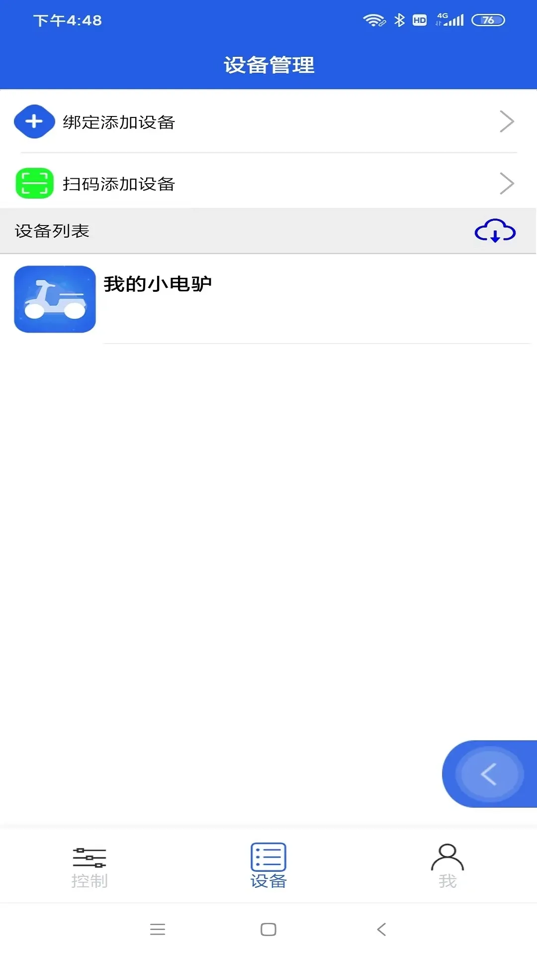 丰骑仕下载手机版