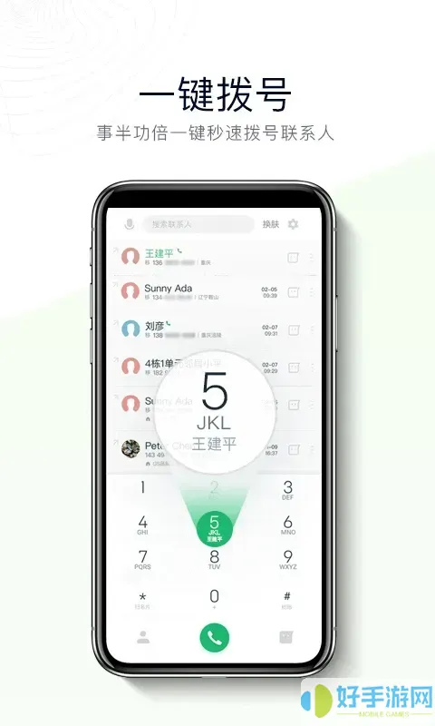 神指拨号app最新版